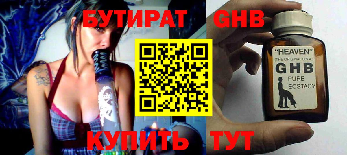БУТИРАТ  БУТИРАТ Butirat  Вход с VPN  Кумертау 