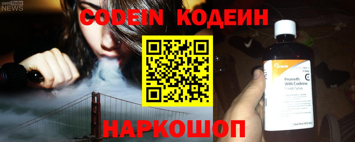 Кодеин напиток Lean (лин)  Кодеин Purple Drank  Вход с VPN  Кумертау 