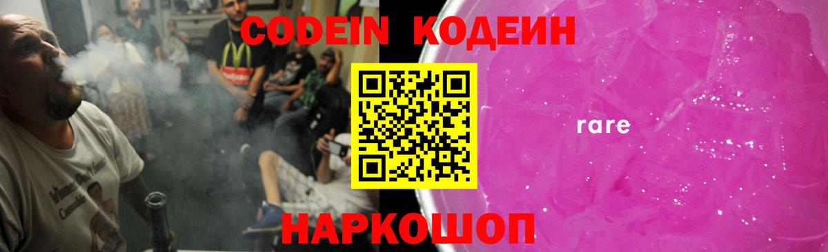 Кодеин напиток Lean (лин) Кумертау