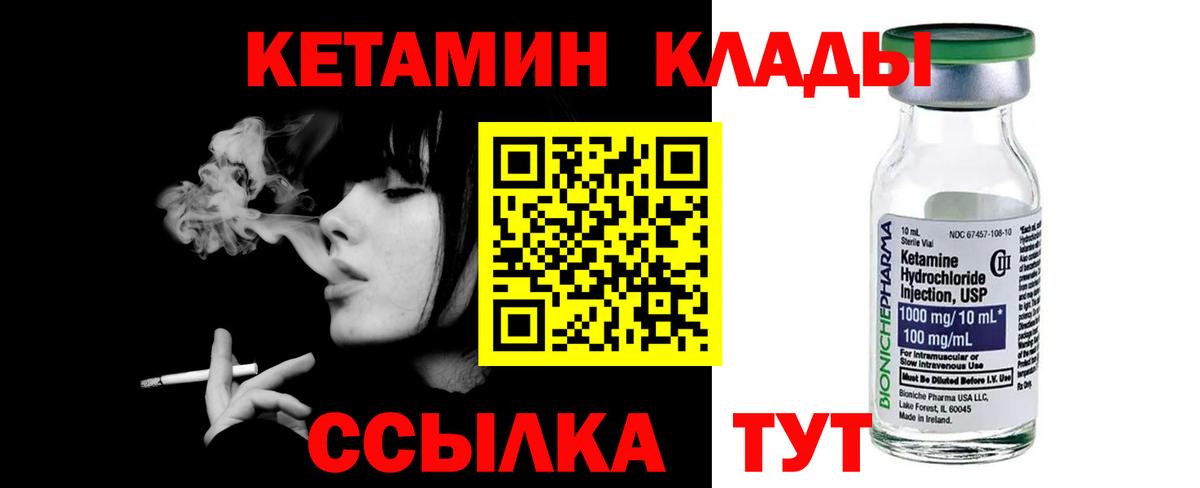 Кетамин VHQ  Вход с VPN  Кетамин VHQ  Кумертау 