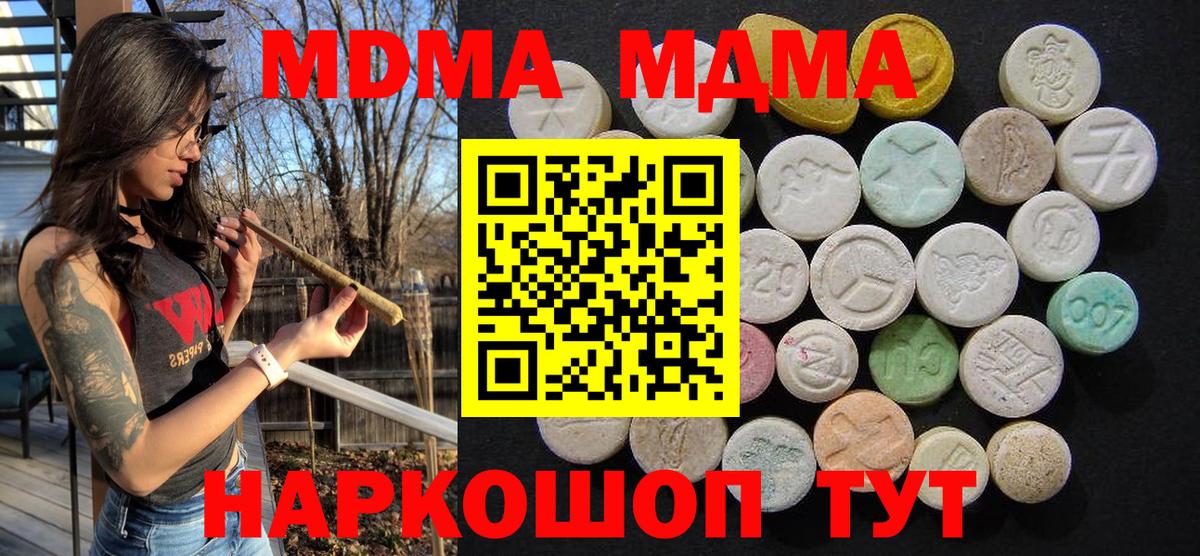 МДМА Molly  Вход с VPN  MDMA Molly  Кумертау 