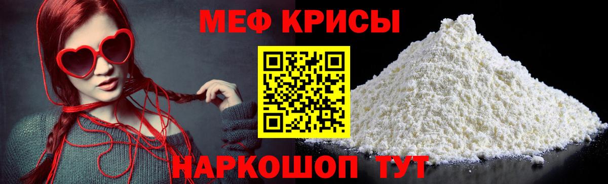 Меф мяу мяу мука Кумертау
