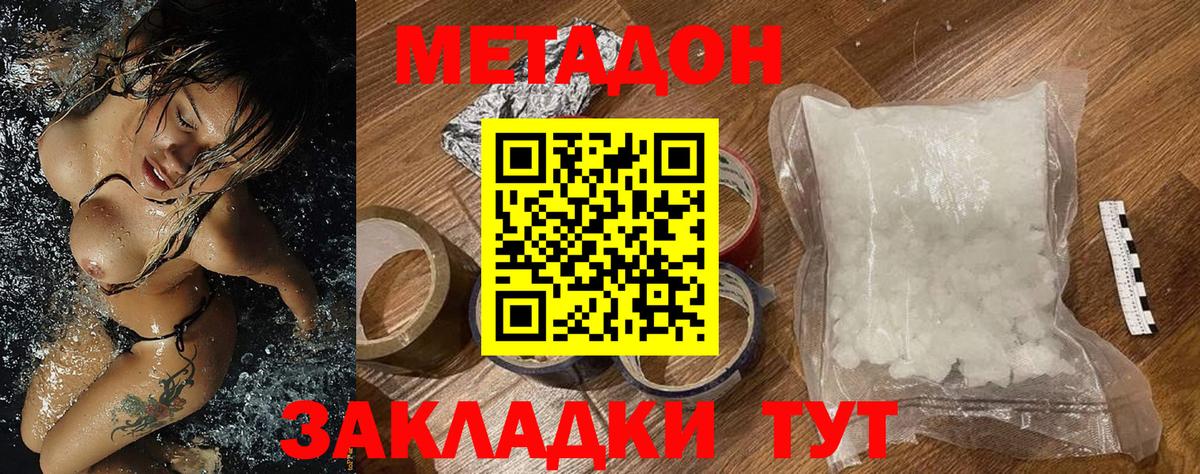 Метадон кристалл Кумертау