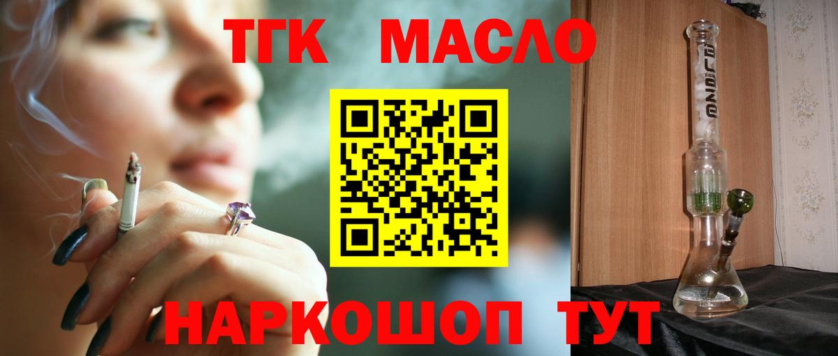Дистиллят ТГК THC oil Кумертау